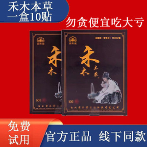 宣禾堂禾木本草通络贴腰椎颈椎膝盖贴膏宣和堂冷敷贴官网正品