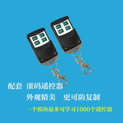 道闸遥控接收模块电动伸缩门遥控器闸杆门禁钥匙滚码防q复制控制