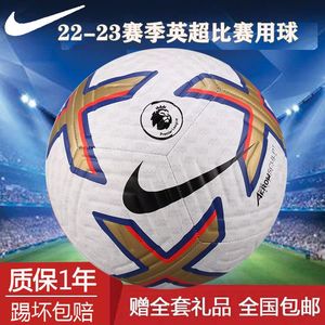 Nike耐克足球22-23英超成人青少年5号儿童学生4号软皮耐磨训练球
