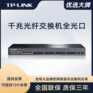 TP-LINK16口全千兆光纤交换机sfp汇聚光口8/24路TL-SG2422F企业级