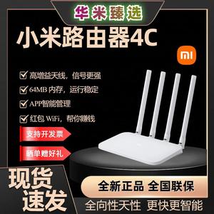 【百亿补贴】小米路由器4C无线wifi四向天线家用穿墙王智能高速