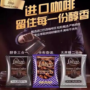 俄罗斯进口马来西亚LUBOV三合一速溶二合一提神咖啡醇香卡布奇诺