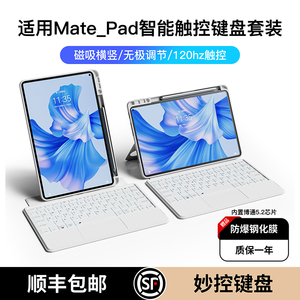 magnote适用华为matepad pro13.2寸Air11.5小米三星S9fe平板5/6spro专用11蓝牙键盘荣耀保护套磁吸保护壳一体