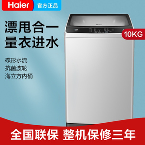 海尔波轮洗衣机全自动10公斤大容量家用防缠绕桶自洁 xqb100-z116