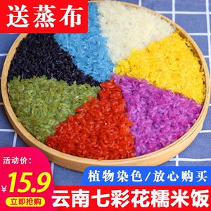 云南特产七彩花糯米
