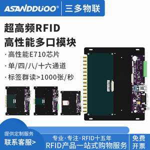 RFID读写器模块超高频读卡器英频杰E710芯片射频识别多通道开发板