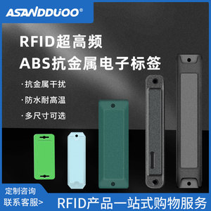 RFID远距离超高频ABS抗金属电子标签户外防水智能射频资产管理