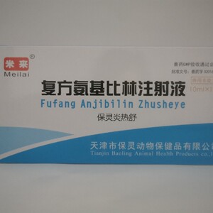 复方氨基比林注射液安基比林兽用兽药猪牛羊马解热退烧风湿关节