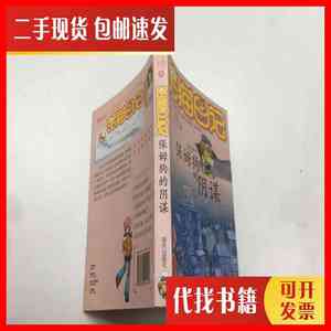 二手哭猫日记 保姆狗的阴谋 杨红樱 明天出版社