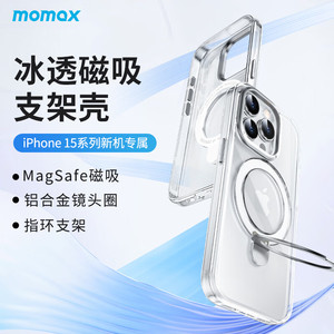 MOMAX摩米士适用苹果15ProMax磁吸手机壳新款iPhone15支架保护套magsafe无线充电透明高级感pm超薄Plus男全包