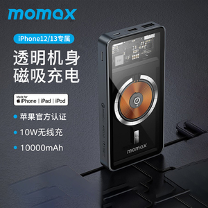 MOMAX摩米士MFI认证MagSafe磁吸无线充电宝10000毫安PD快充20w适用于苹果iPhone15promax透明13移动电源12/14