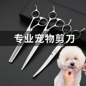 宠物专业修毛弯剪比熊造型剪子泰迪美容工具狗狗剪毛专用剪刀套装