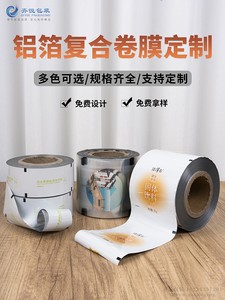 卷膜封口膜全自动包装机复合材料饼干咖啡固体饮料奶茶塑料膜定制