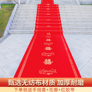 红地毯一次性结婚用婚礼婚庆场景布置喜字无纺布加厚楼梯客厅包邮