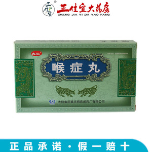 太极 喉症丸 60粒/支*2支/盒 清热解毒 消肿止痛 用于咽炎 喉炎