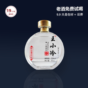 王小冷洞藏酒浓香型优质纯粮食酒固态珍藏白酒小瓶盒装试饮80ml