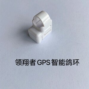 00前沿电子产品设备淘宝信鸽定位环/领翔者gps智能定位鸽环0人付款
