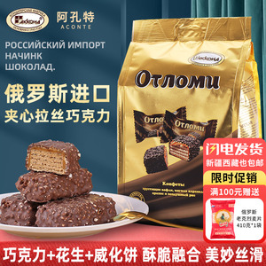 俄罗斯国家馆进口巧克力拉丝饼干进口奥特焦糖阿孔特夹心韧性威化