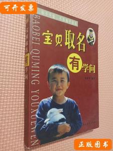 书籍宝贝取名有学问 刘修铁 2009中国盲文出版社