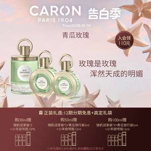 【520礼物】CARON卡朗青瓜玫瑰小众香水EDT花香调ROSECROQUANTE