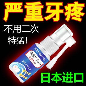 日本速效牙疼牙痛宁止疼喷雾剂专用非药水消智齿上火牙龈肿痛脓包
