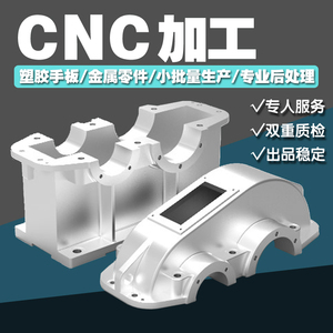 CNC加工铝合金不锈钢铜ABS塑料手板模型打样非标精密零件加工定制
