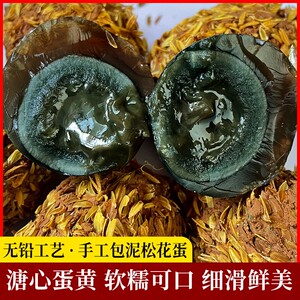 正宗农家特产带泥变蛋溏心皮蛋松花蛋无铅工艺20枚严选散养土鸭蛋