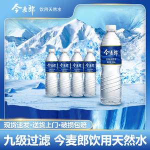 今麦郎矿泉水24瓶