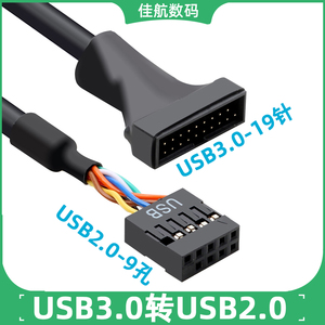 前置面板3.0转主板2.0转接线20pin转9pin主板USB3.0/USB2.0转接头