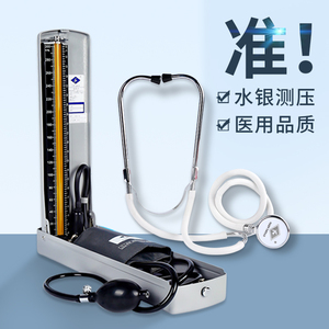 远燕水银血压计测量仪家用台式臂式血压仪器老式测压仪血压表医用