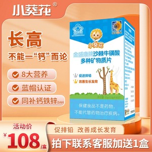 小葵花沙棘牛磺酸多种矿物质片儿童生长排铅补钙铁锌维生素矿物质