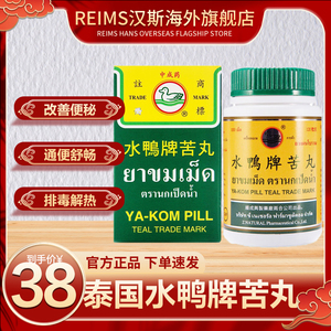 泰国原装水鸭牌苦丸发烧喉咙痛改善便秘润肠通便秘排毒肠热胃胀气