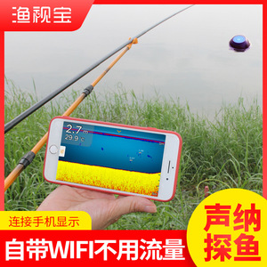 户影 水下探鱼器 无线WiFi声呐智能 手机钓鱼神器 fish finder