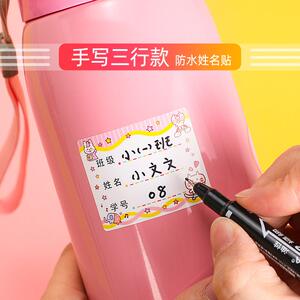 手写幼儿园名字贴男孩小学生女铅笔课本自粘姓名班级学号文具贴纸