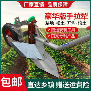 开沟犁人力农发手拉犁开沟器微耕机.锄地机械翻土农用工具手扶