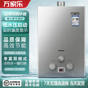 万家乐热水器强排6升