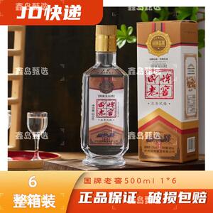 白酒正宗酒水泸州产国牌老窖原浆浓香52度 500ml 6瓶/箱_阿里巴巴找货