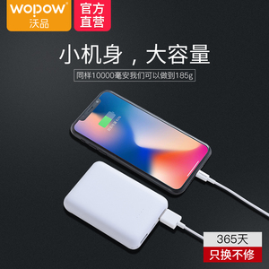 wopow沃品mi1充电宝便携大容量迷你小巧10000mqah适用电源手机通