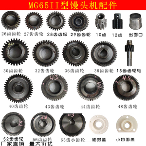 商用mg65ii馒头机配件进料套出面口齿轮轴挡面盘油封盖银美鹰天龙