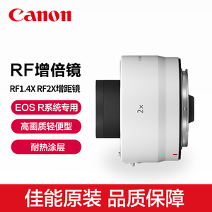 Canon/佳能RF2X增距镜EOS R远摄RF镜头1.4X增远射镜头2倍增倍镜