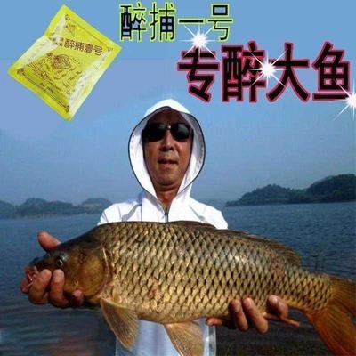 醉鱼灵醉捕一号醉鱼药晕鱼z闹鱼捕鱼工具抓鱼鲤鱼野钓诱钓