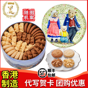 香港珍妮小熊曲奇饼干640g礼盒罐装咖啡味奶油花手工进口零食品