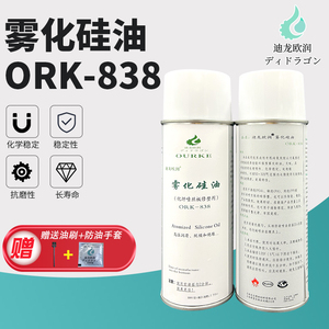 OURKE838雾化硅油硅整修润滑油耐高温硅基润滑剂橡胶塑料齿轮润滑