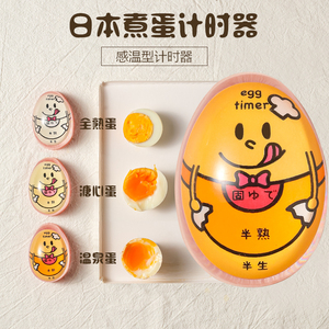 日本煮蛋计时器水煮鸡蛋抖音同款溏心蛋温泉蛋煮蛋神器egg timer