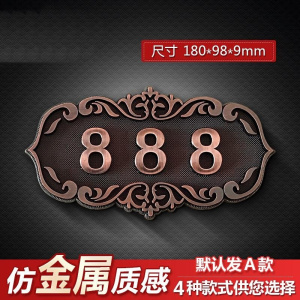 浮雕压克力【202】数字号码 酒店董事长 宾馆董事长 科室牌门牌