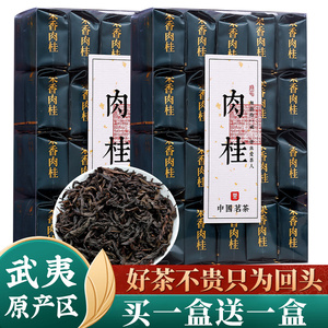 大红袍茶叶武夷山岩茶肉桂茶小包装浓香型口粮茶礼盒装送礼长辈