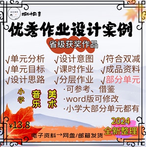 双减背景下比赛原创小学美术音乐作业设计案例参赛获奖大单元分层