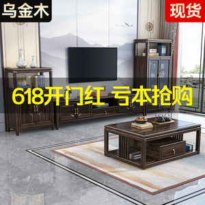 新中式乌金木电视柜高低柜茶几组合全实木简约现代客厅收纳储物柜