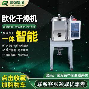 厂家直营欧化干燥机塑料烘干机25/100KG节能双层保温热风烘箱料斗