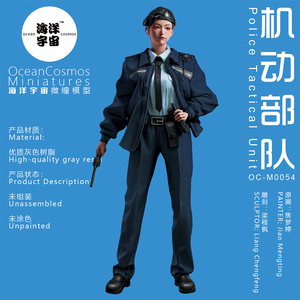 中国原创海洋宇宙gk微缩白模型手办香港警察女ptu机动部队军事m54